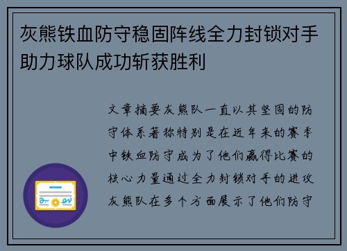 灰熊铁血防守稳固阵线全力封锁对手助力球队成功斩获胜利