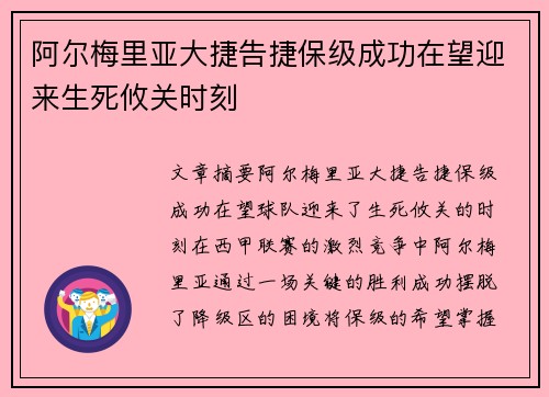 阿尔梅里亚大捷告捷保级成功在望迎来生死攸关时刻