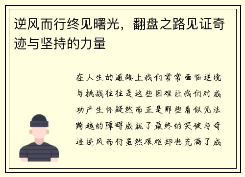 逆风而行终见曙光，翻盘之路见证奇迹与坚持的力量