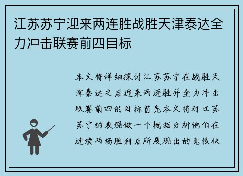 江苏苏宁迎来两连胜战胜天津泰达全力冲击联赛前四目标