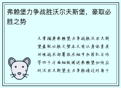 弗赖堡力争战胜沃尔夫斯堡，豪取必胜之势