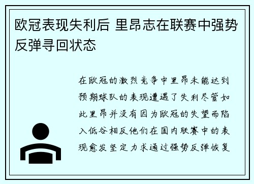 欧冠表现失利后 里昂志在联赛中强势反弹寻回状态