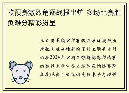 欧预赛激烈角逐战报出炉 多场比赛胜负难分精彩纷呈