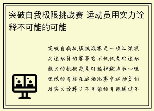 突破自我极限挑战赛 运动员用实力诠释不可能的可能