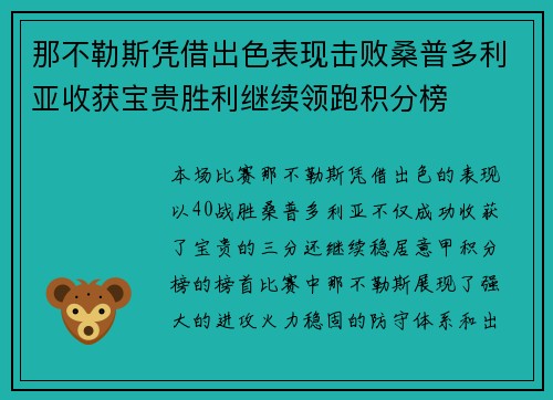 那不勒斯凭借出色表现击败桑普多利亚收获宝贵胜利继续领跑积分榜