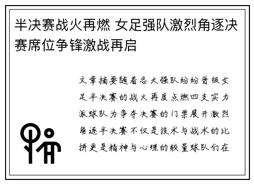 半决赛战火再燃 女足强队激烈角逐决赛席位争锋激战再启